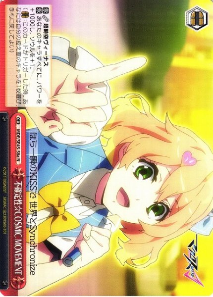画像1: 【WS】不確定性☆COSMIC MOVEMENT(a)【N】MDE/SE45-58 (1)