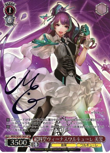 画像1: 【WS】超時空ヴィーナスワルキューレ 美雲(サイン)【SP】MDE/SE45-38SP (1)