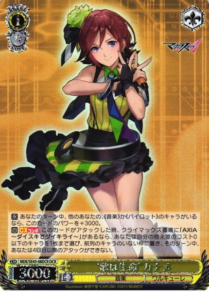 画像1: 【WS】“歌は生命”カナメ(箔押し)【DCR】MDE/SE45-08DCR (1)