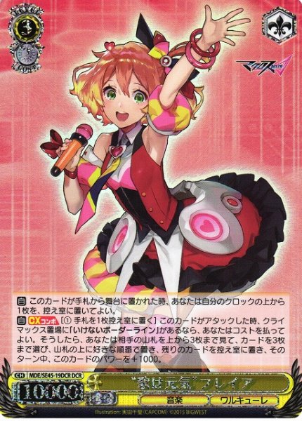 画像1: 【WS】“歌は元気”フレイア(箔押し)【DCR】MDE/SE45-19DCR (1)