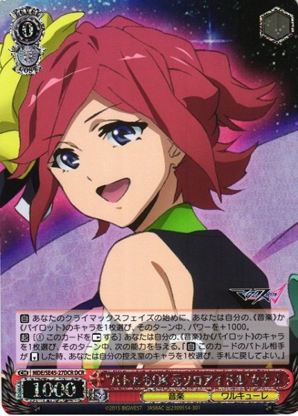 画像1: 【WS】“バトルもOK 元ソロアイドル”カナメ(箔押し)【DCR】MDE/SE45-27DCR (1)