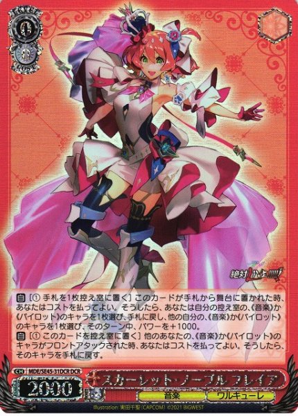 画像1: 【WS】※プレイ用特価品※スカーレット・ノーブル フレイア(箔押し)【DCR】MDE/SE45-31DCR (1)