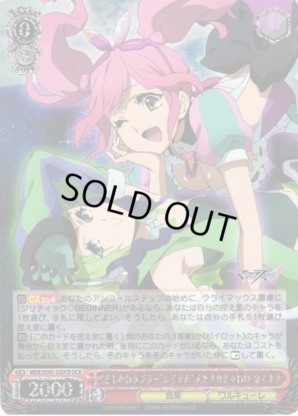 画像1: 【WS】“きもかわラブリー”レイナ&“メカメカきゃわわ”なマキナ(箔押し)【DCR】MDE/SE45-33DCR (1)