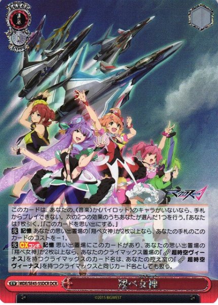 画像1: 【WS】翔べ女神(箔押し)【DCR】MDE/SE45-55DCR (1)