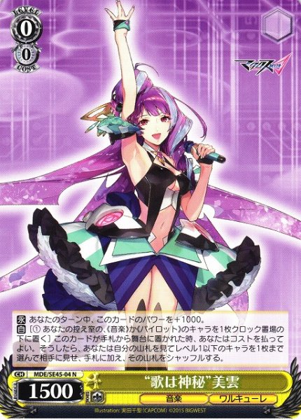 画像1: 【WS】※プレイ用特価品※“歌は神秘”美雲【N】MDE/SE45-04 (1)