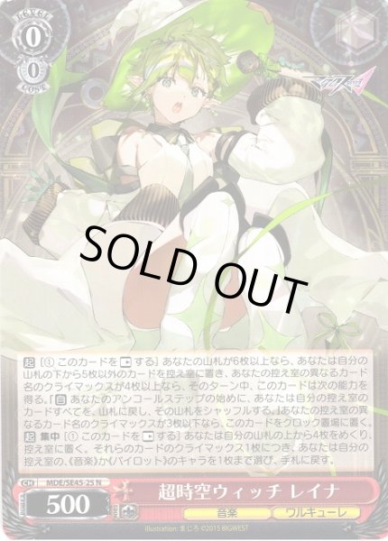 画像1: 【WS】超時空ウィッチ レイナ【N】MDE/SE45-25 (1)