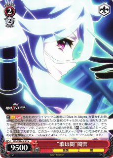 WS】“歌は闇”闇雲【N】MDE/SE45-50ヴァイスシュヴァルツ