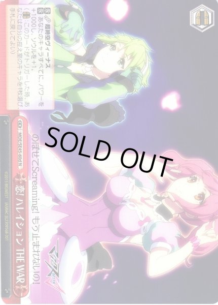 画像1: 【WS】恋! ハレイション THE WAR(d)【N】MDE/SE45-60 (1)