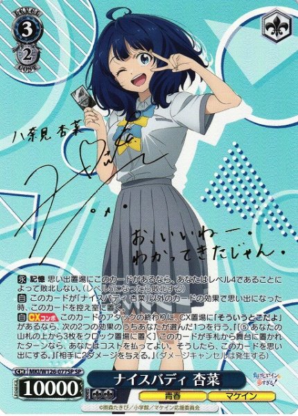 画像1: 【WS】ナイスバディ 杏菜(サイン)【SP】MKI/W126-077SP (1)
