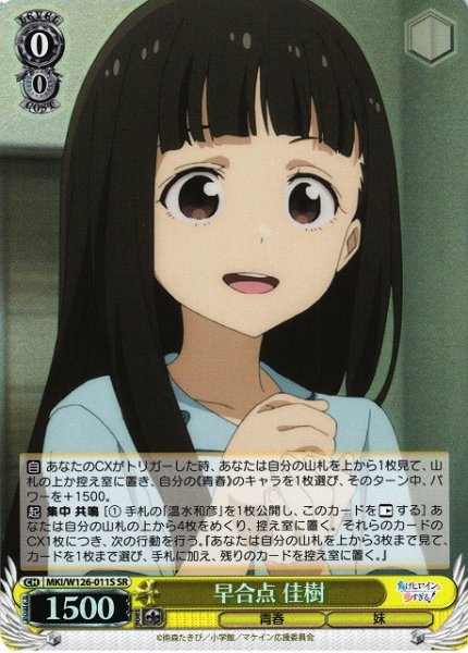 画像1: 【WS】早合点 佳樹【SR】MKI/W126-011S (1)