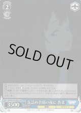 ヴァイスシュヴァルツ：ヴァイスサイド通販ならカードラボ！ (Page 214)