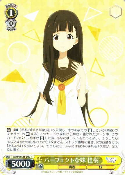 画像1: 【WS】パーフェクトな妹 佳樹【R】MKI/W126-009 (1)