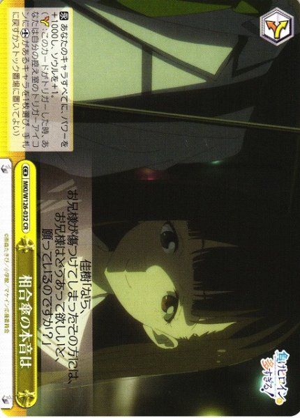 画像1: 【WS】相合傘の本音は【CR】MKI/W126-032 (1)