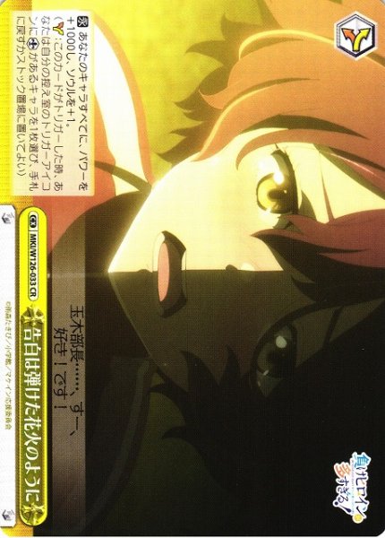 画像1: 【WS】告白は弾けた花火のように【CR】MKI/W126-033 (1)