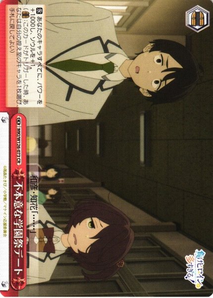 画像1: 【WS】不本意な学園祭デート【CR】MKI/W126-073 (1)