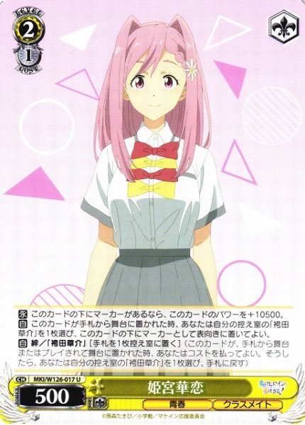 画像1: 【WS】姫宮華恋【U】MKI/W126-017 (1)