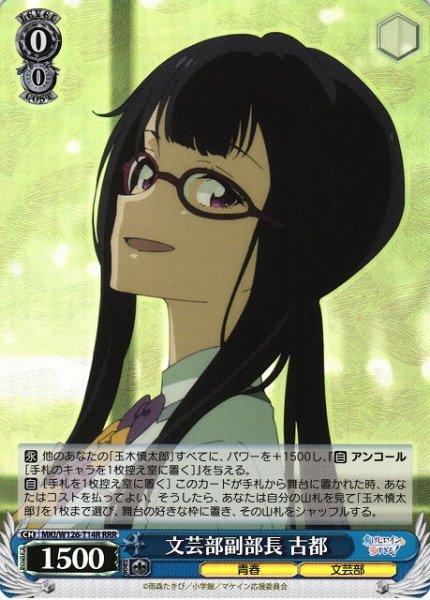 画像1: 【WS】文芸部副部長 古都【RRR】MKI/W126-T14R (1)
