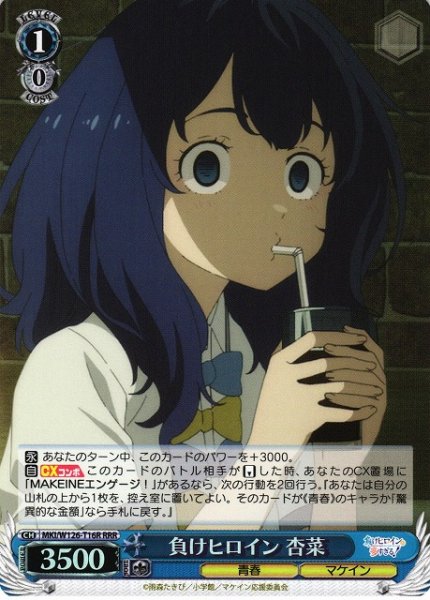 画像1: 【WS】負けヒロイン 杏菜【RRR】MKI/W126-T16R (1)