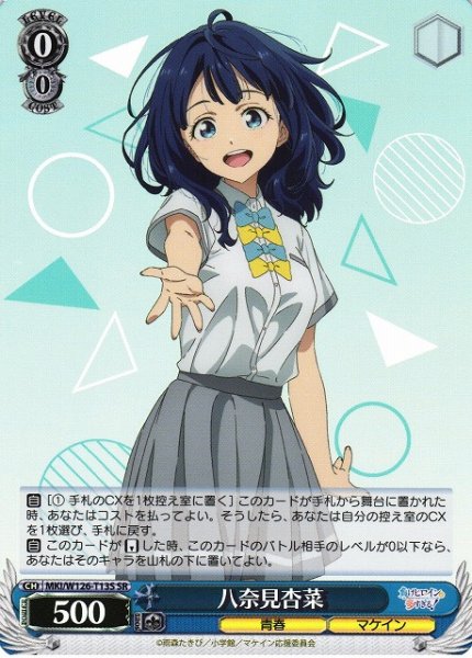 画像1: 【WS】八奈見杏菜【SR】MKI/W126-T13S (1)