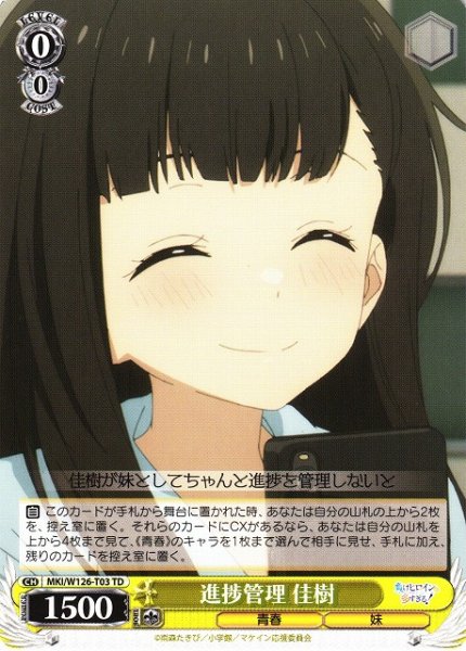 画像1: 【WS】進捗管理 佳樹【TD】MKI/W126-T03 (1)