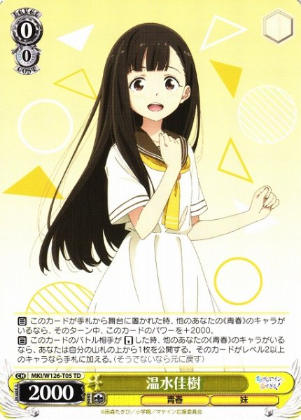 画像1: 【WS】温水佳樹【TD】MKI/W126-T05 (1)