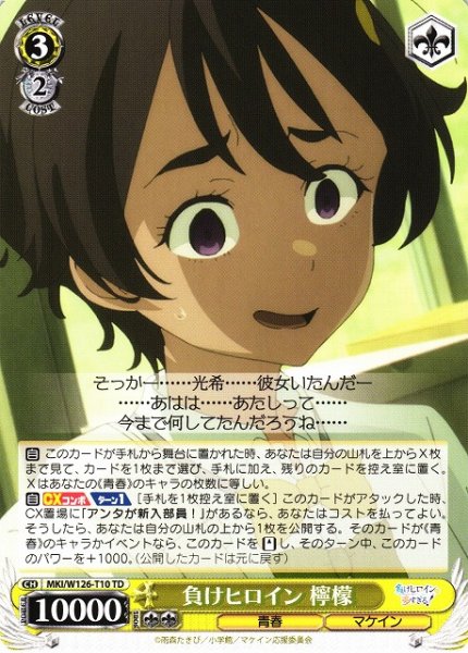画像1: 【WS】負けヒロイン 檸檬【TD】MKI/W126-T10 (1)