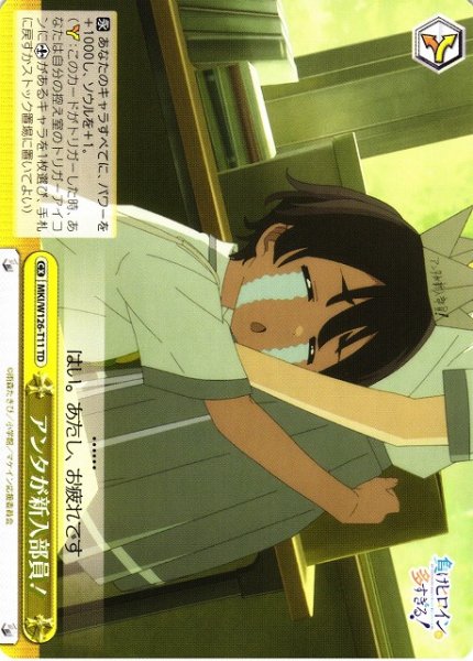 画像1: 【WS】アンタが新入部員!【TD】MKI/W126-T11 (1)