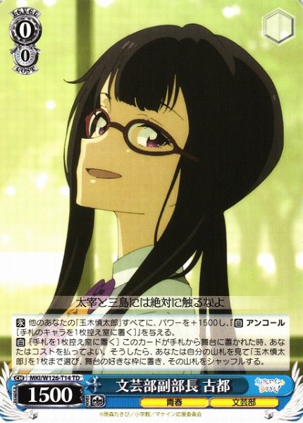 画像1: 【WS】文芸部副部長 古都【TD】MKI/W126-T14 (1)