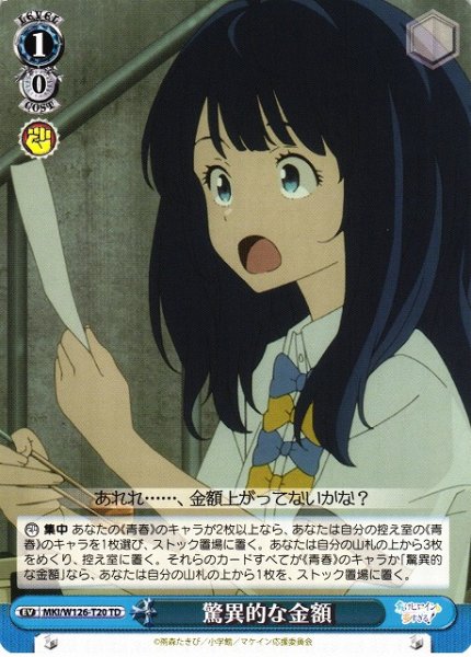 画像1: 【WS】驚異的な金額【TD】MKI/W126-T20 (1)