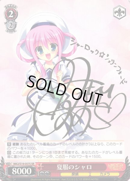 画像1: 【WS】夏服のシャロ(サイン)【SR】MK2/S19-057 (1)