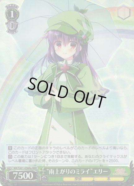 画像1: 【WS】“雨上がりのミライ”エリー【RRR】MK/SJ01-056Ra (1)