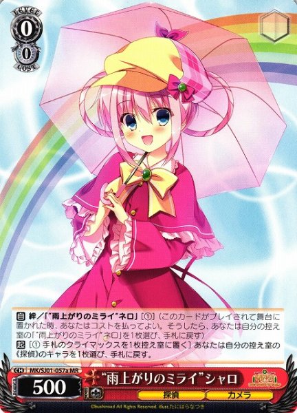 画像1: 【WS】“雨上がりのミライ”シャロ【MR】MK/SJ01-057a (1)