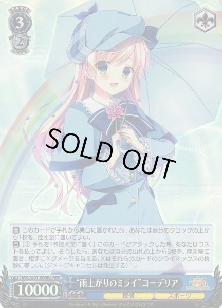 画像1: 【WS】“雨上がりのミライ”コーデリア【RRR】MK/SJ01-060Ra (1)