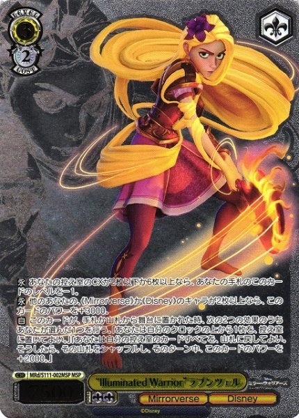 画像1: 【WS】“Illuminated Warrior”ラプンツェル(箔押し)【MSP】MRd/S111-002MSP (1)