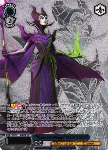 画像1: 【WS】“Draconic Mage”マレフィセント(箔押し)【MSP】MRd/S111-072MSP (1)