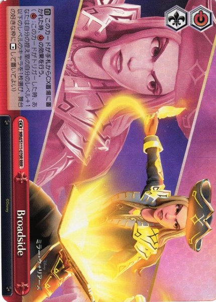画像1: 【WS】Broadside【RRR】MRd/S111-070R (1)