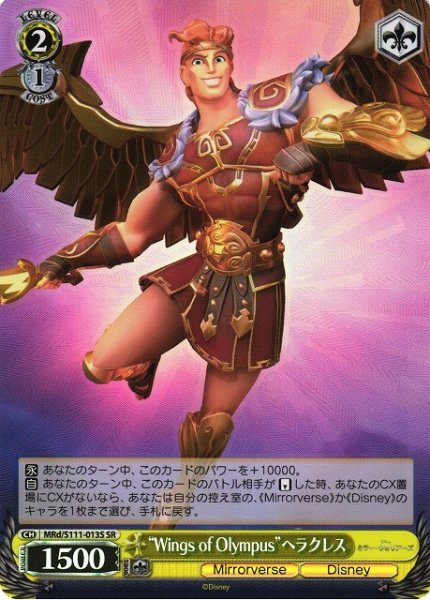 画像1: 【WS】“Wings of Olympus”ヘラクレス【SR】MRd/S111-013S (1)