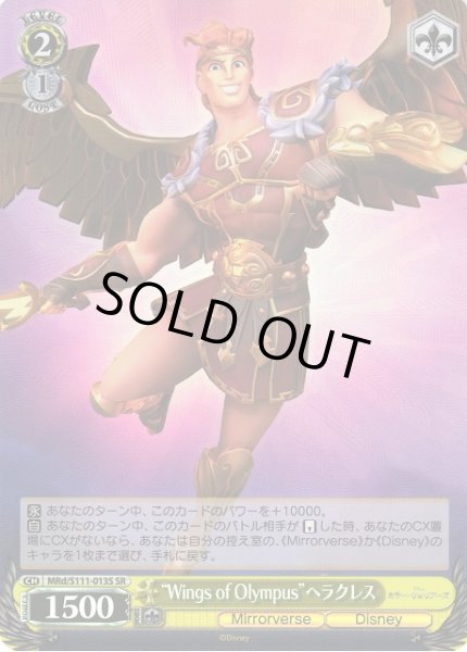 画像1: 【WS】“Wings of Olympus”ヘラクレス【SR】MRd/S111-013 (1)