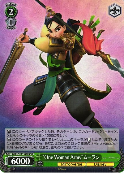 画像1: 【WS】“One Woman Army”ムーラン【SR】MRd/S111-036S (1)