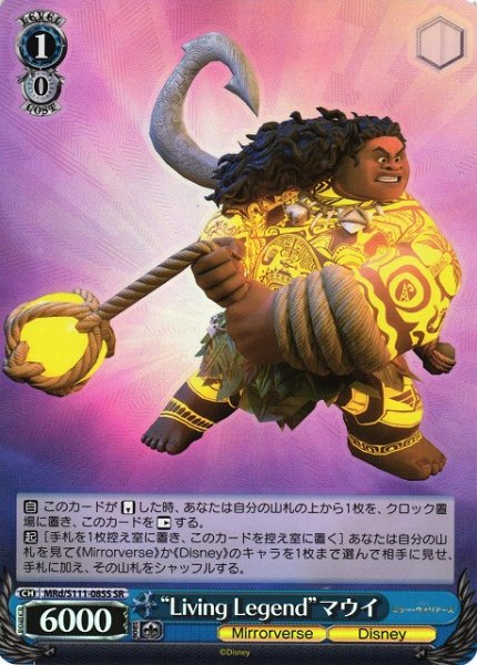画像1: 【WS】“Living Legend”マウイ【SR】MRd/S111-085S (1)
