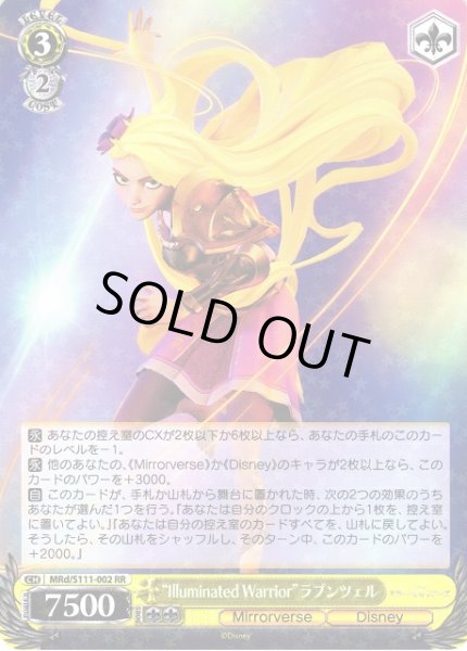 画像1: 【WS】“Illuminated Warrior”ラプンツェル【RR】MRd/S111-002 (1)