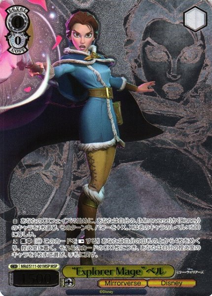 画像1: 【WS】“Explorer Mage”ベル(箔押し)【MSP】MRd/S111-001MSP (1)