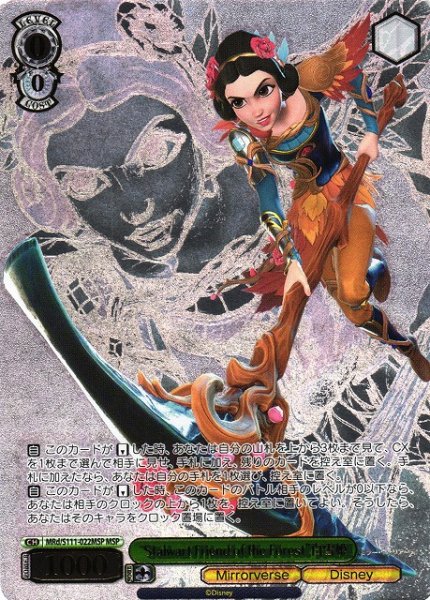 画像1: 【WS】“Stalwart Friend of the Forest”白雪姫(箔押し)【MSP】MRd/S111-022 (1)