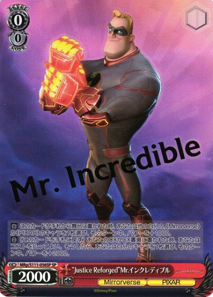 画像1: 【WS】“Justice Reforged”Mr.インクレディブル(箔押し)【SP】MRp/S111-056SP (1)