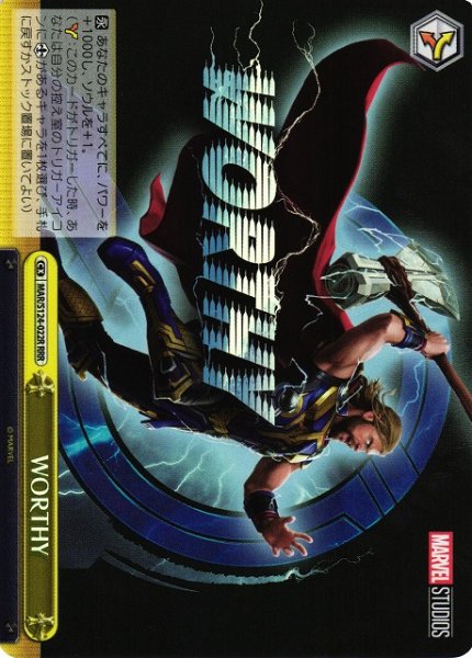 画像1: 【WS】WORTHY【RRR】MAR/S124-022R (1)