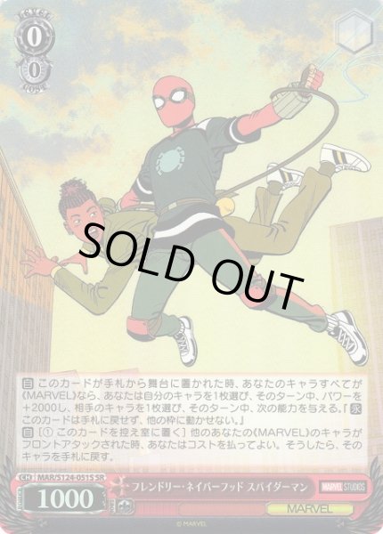 画像1: 【WS】フレンドリー・ネイバーフッド スパイダーマン【SR】MAR/S124-051S (1)
