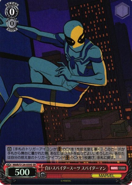 画像1: 【WS】白いスパイダースーツ スパイダーマン【SR】MAR/S124-059S (1)