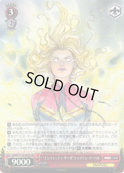画像1: 【WS】“インフィニティ・サーガ”キャプテン・マーベル【SR】MAR/S124-065S (1)