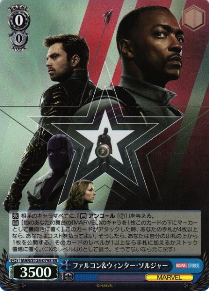 画像1: 【WS】ファルコン&ウィンター・ソルジャー【SR】MAR/S124-079S (1)