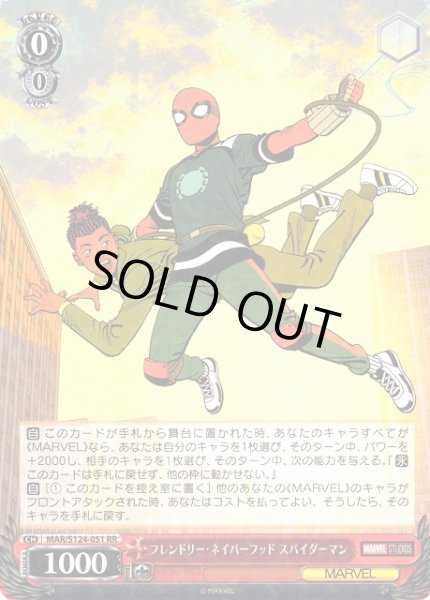 画像1: 【WS】フレンドリー・ネイバーフッド スパイダーマン【RR】MAR/S124-051 (1)